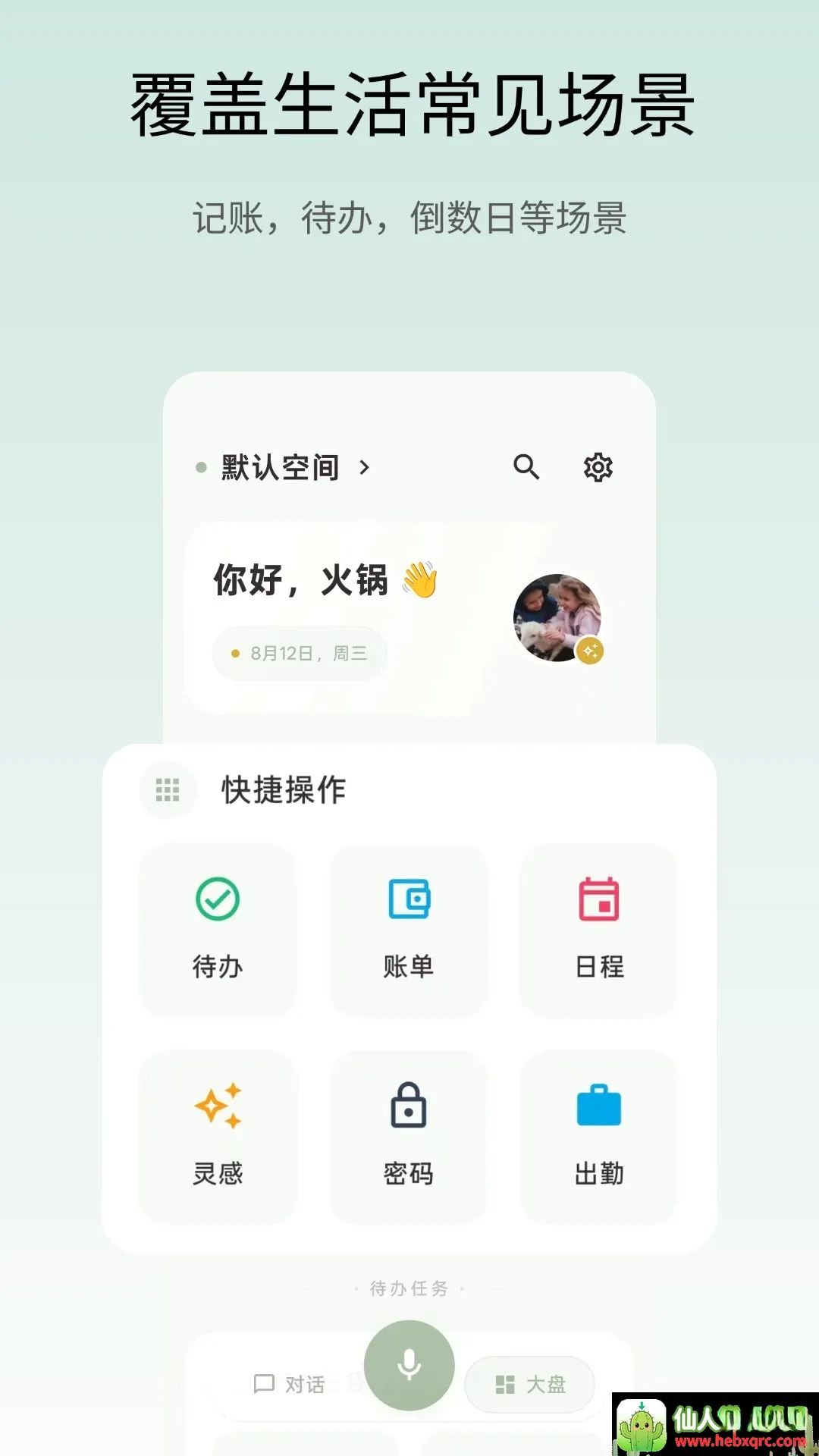 语记本APP(生活记录工具) 语记本APP(生活记录工具)
