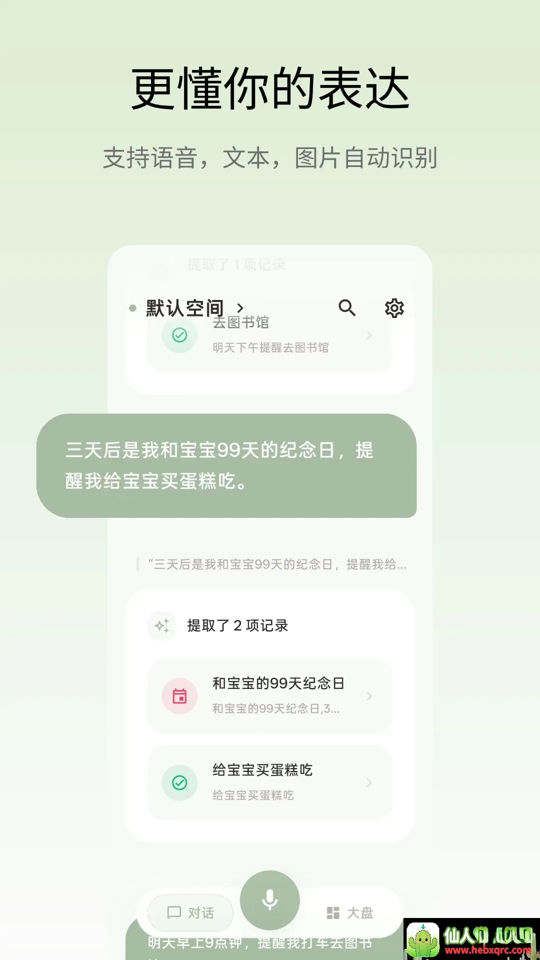 语记本APP(生活记录工具) 语记本APP(生活记录工具)