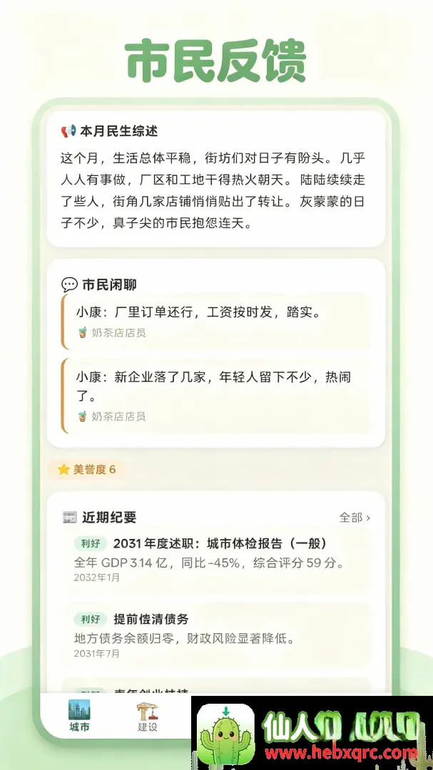 打造国际都市手游(城市经营游戏) 打造国际都市手游(城市经营游戏)