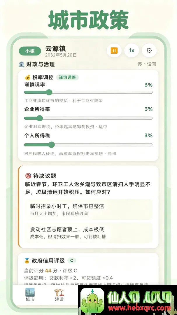 打造国际都市手游(城市经营游戏) 打造国际都市手游(城市经营游戏)