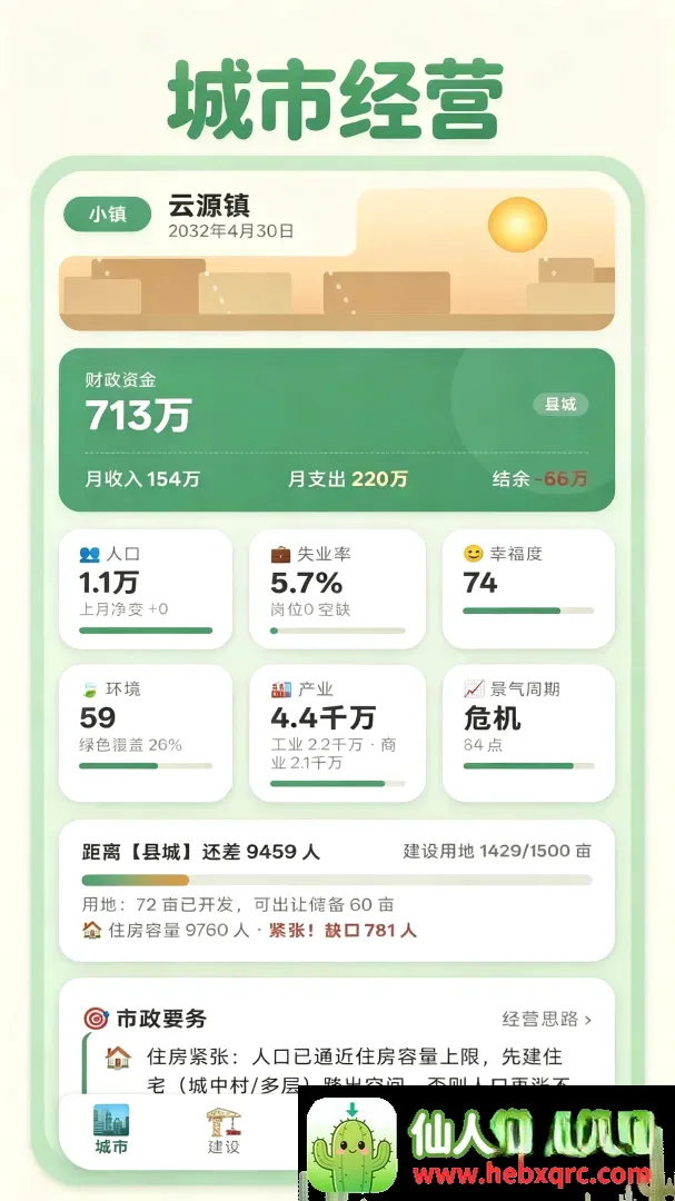 打造国际都市手游(城市经营游戏) 打造国际都市手游(城市经营游戏)