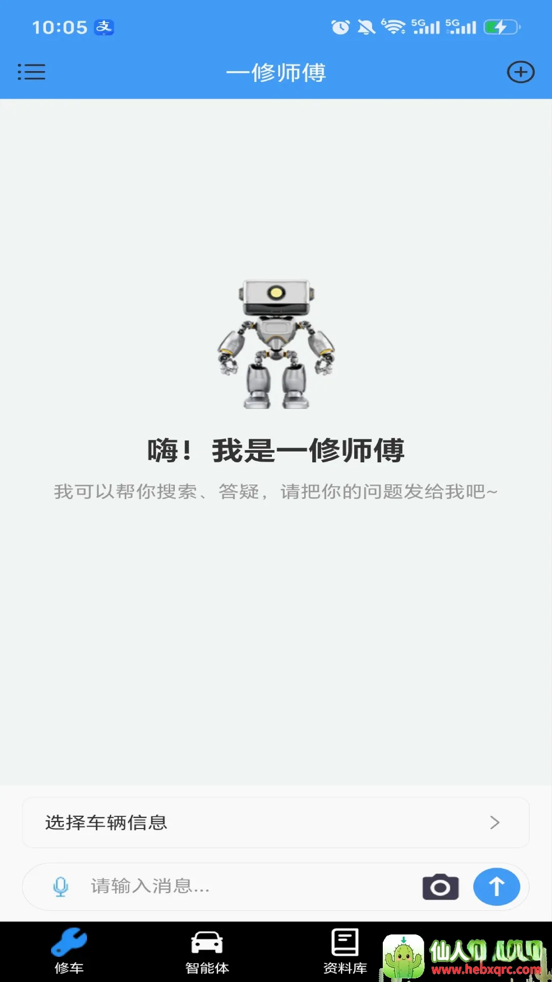 一修师傅软件(汽车维修助手) 一修师傅软件(汽车维修助手)