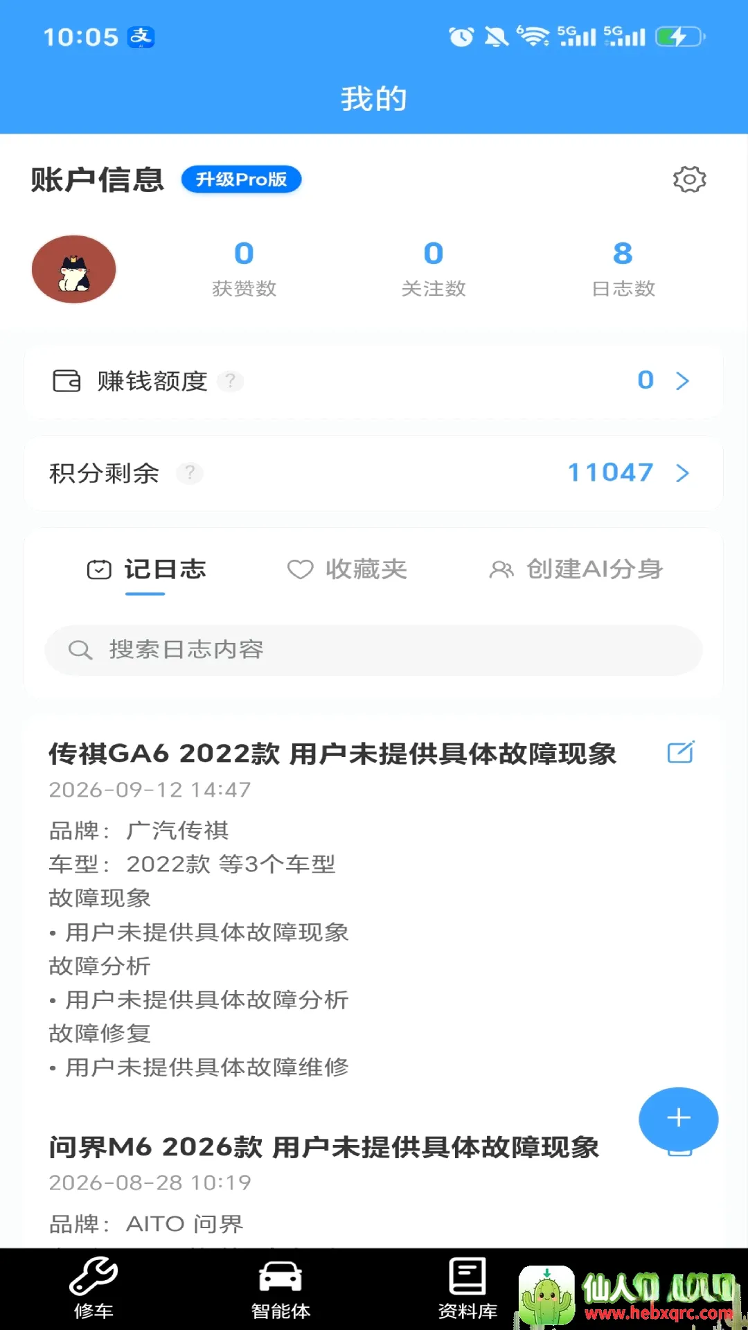 一修师傅软件(汽车维修助手) 一修师傅软件(汽车维修助手)