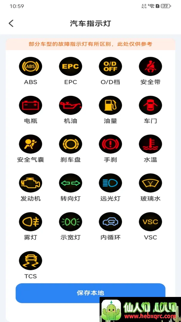 交规违章处罚指南软件最新手机版 交规违章处罚指南软件最新手机版