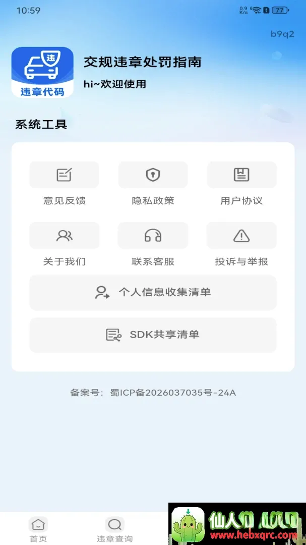 交规违章处罚指南软件最新手机版 交规违章处罚指南软件最新手机版