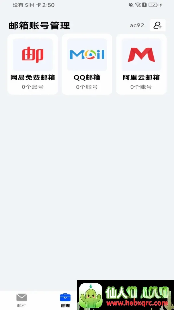 手机注册邮箱免费软件(多邮管理工具) 手机注册邮箱免费软件(多邮管理工具)