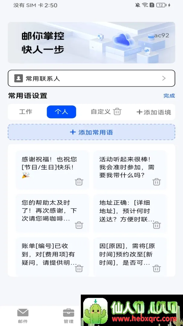 手机注册邮箱免费软件(多邮管理工具) 手机注册邮箱免费软件(多邮管理工具)