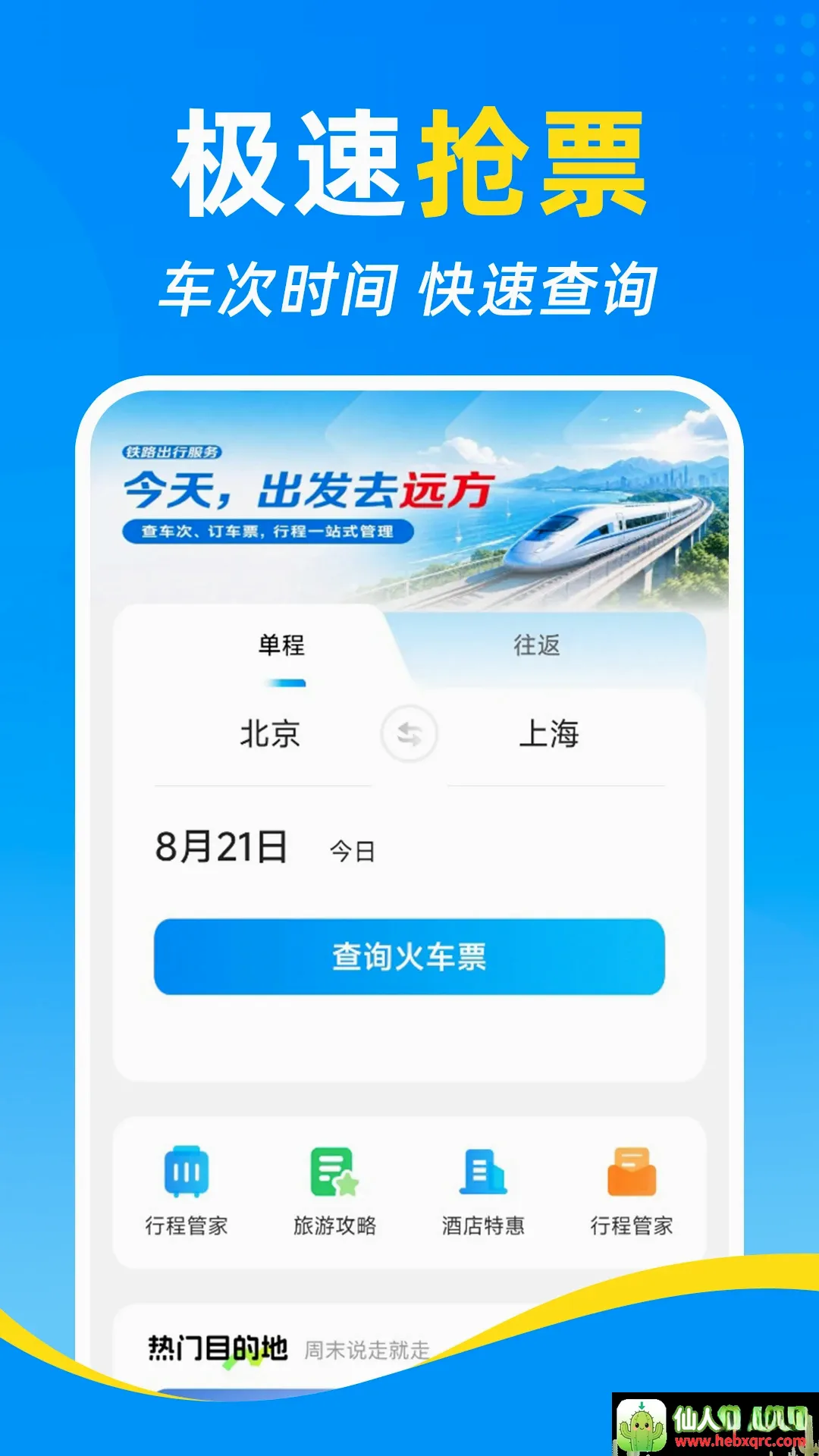��·�����𳵶�Ʊ�����������ֻ���