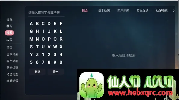 次元咲TV安卓版手机版