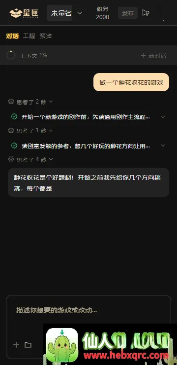 星匣ai游戏平台2026官方最新版本