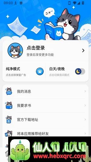 口袋猫漫画(追漫工具应用)