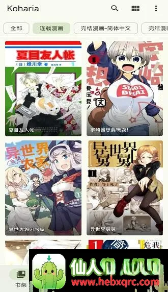 Koharia(开源漫画阅读软件) Koharia(开源漫画阅读软件)