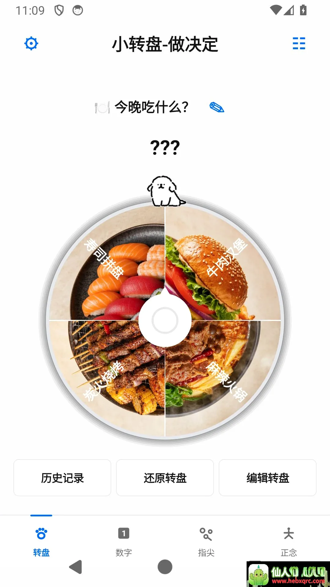 小随机做决定APP(随机选择器) 小随机做决定APP(随机选择器)