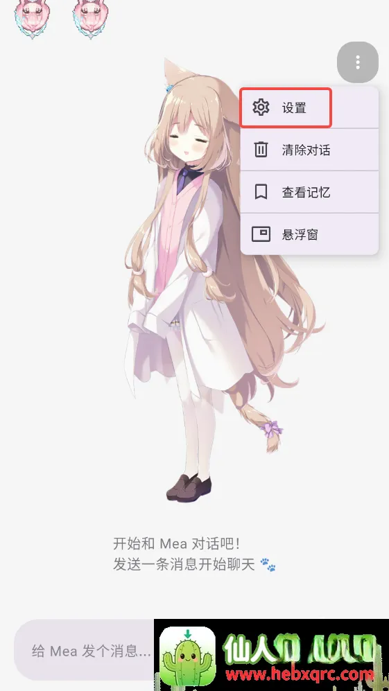 MeaPet(AI桌宠工具) MeaPet(AI桌宠工具)