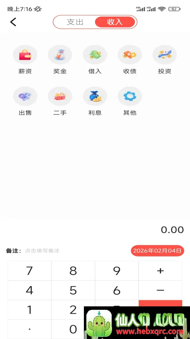 七宜记账工具安卓版手机版 七宜记账工具安卓版手机版