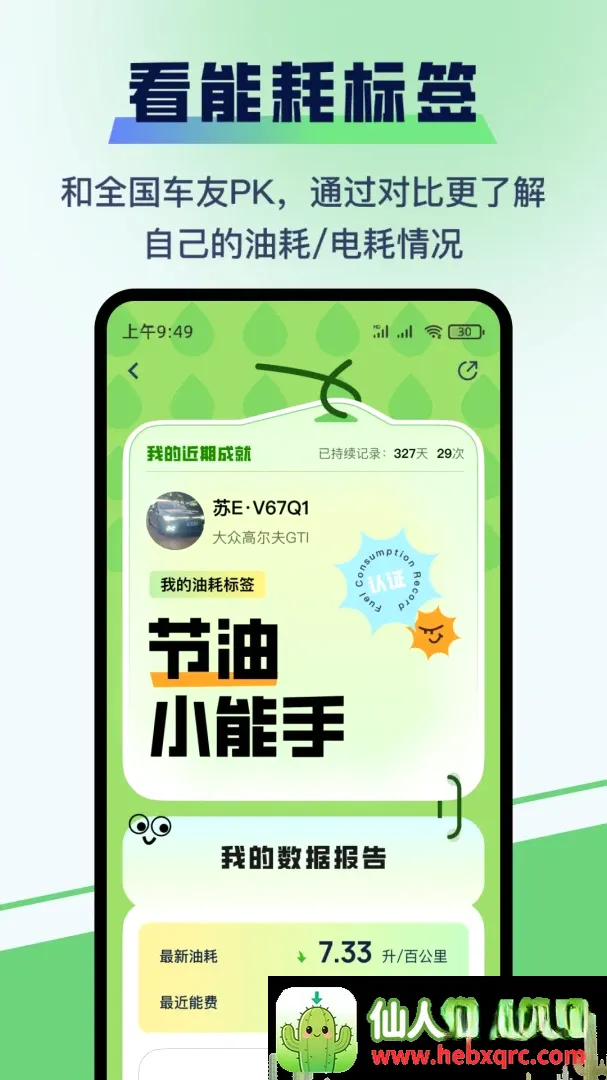 哈利油耗APP安卓版手机版 哈利油耗APP安卓版手机版