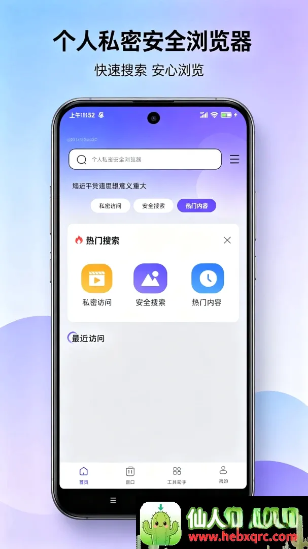 个人私密安全浏览器软件(隐私安全浏览器) 个人私密安全浏览器软件(隐私安全浏览器)