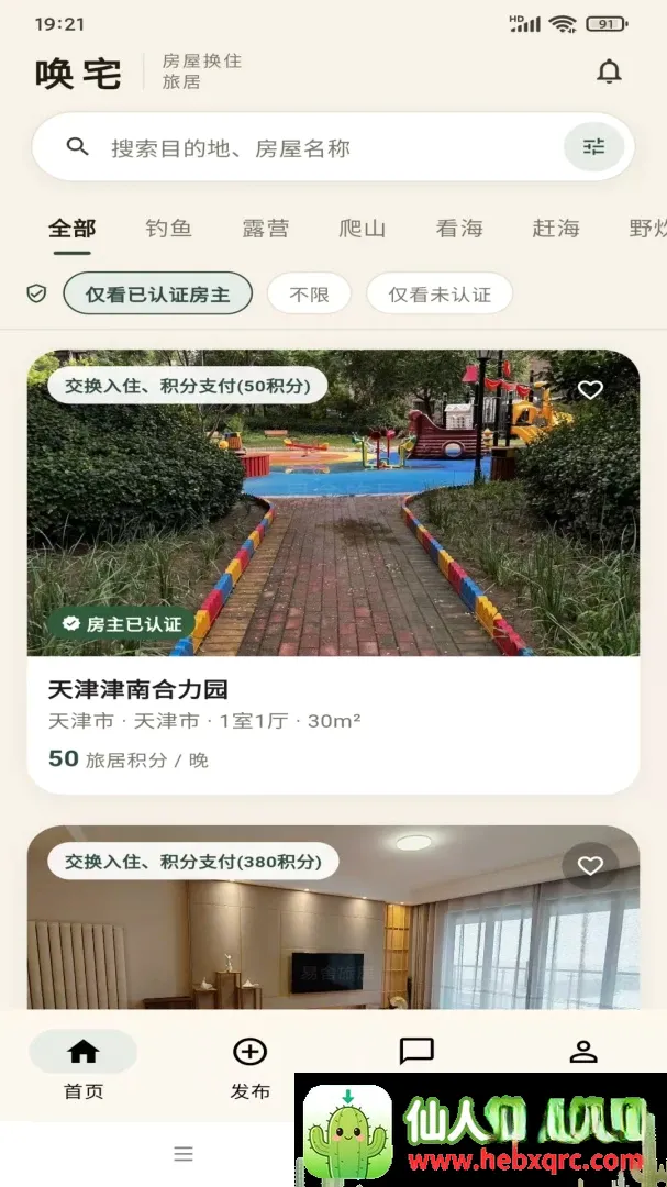 唤宅房屋换住旅居软件2026官方最新版本 唤宅房屋换住旅居软件2026官方最新版本