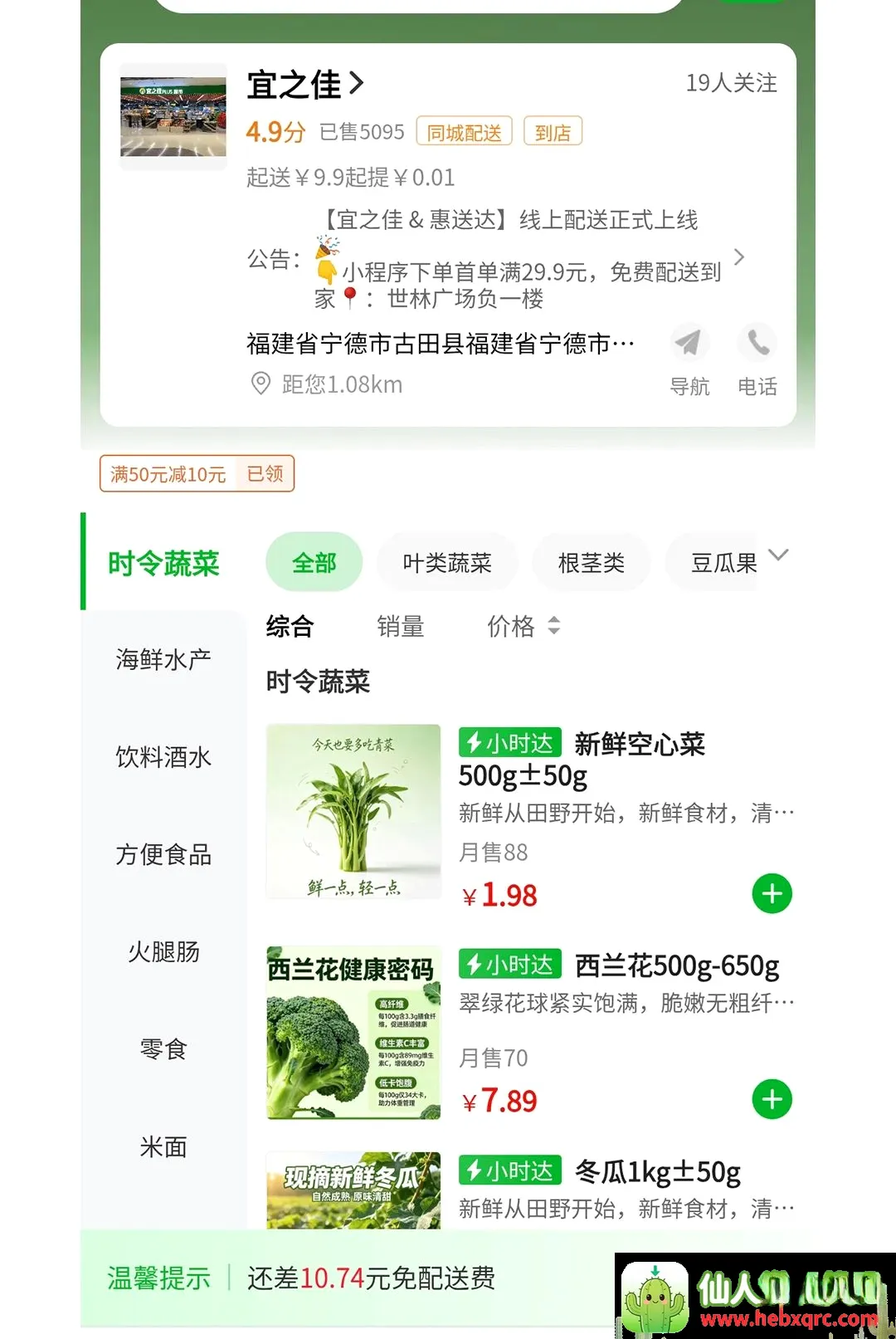 惠送达(本地商超零售服务) 惠送达(本地商超零售服务)