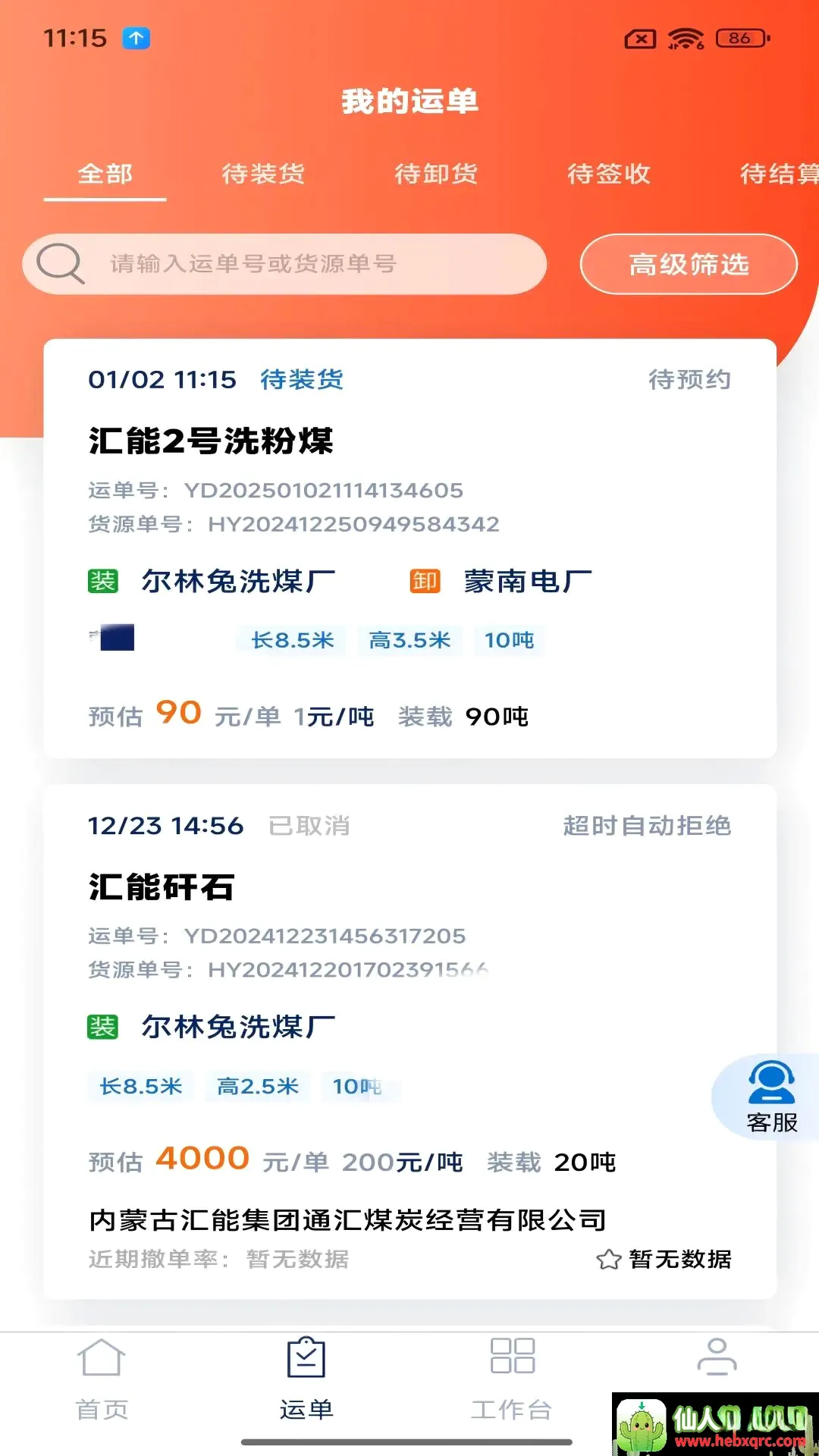 汇汇通货运销售平台司机端2026最新版本 汇汇通货运销售平台司机端2026最新版本