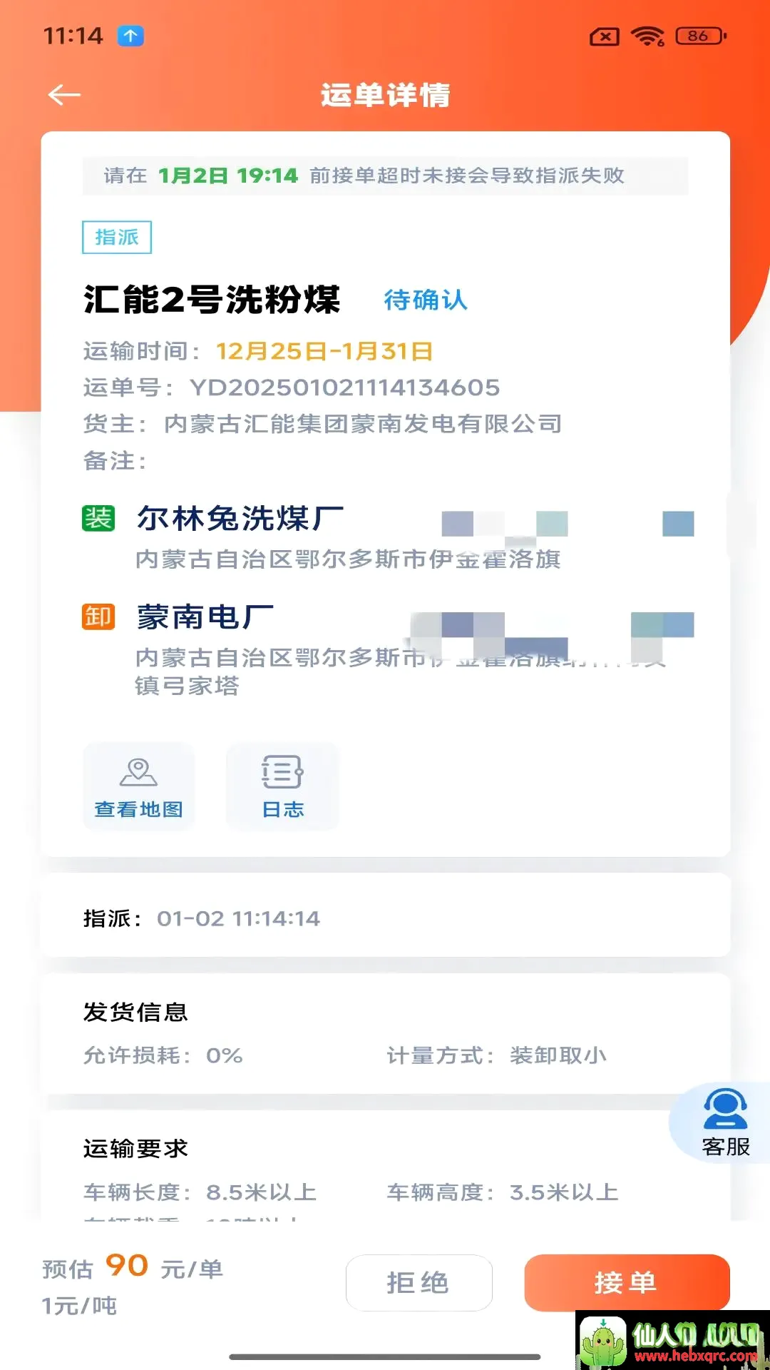 汇汇通货运销售平台司机端2026最新版本 汇汇通货运销售平台司机端2026最新版本