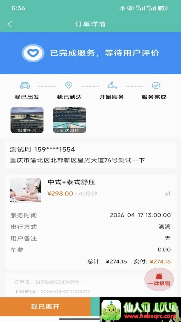 E足小富婆(上门按摩应用) E足小富婆(上门按摩应用)