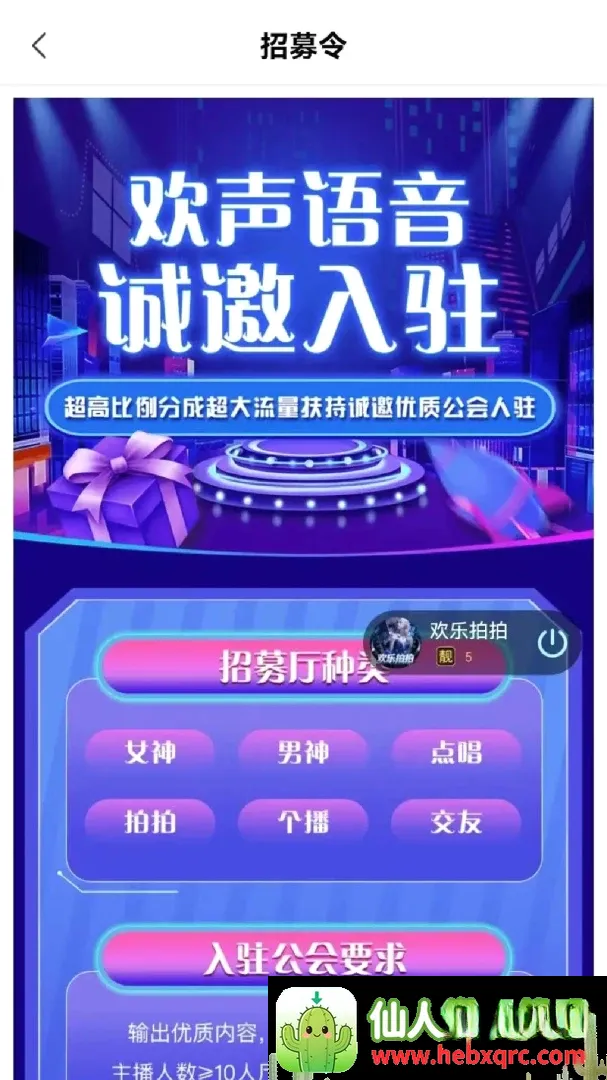 欢声语音连麦APP(语音连麦游戏) 欢声语音连麦APP(语音连麦游戏)
