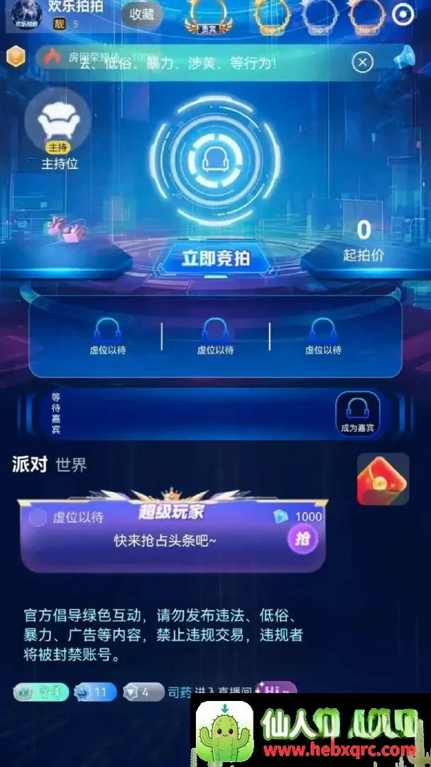 欢声语音连麦APP(语音连麦游戏) 欢声语音连麦APP(语音连麦游戏)