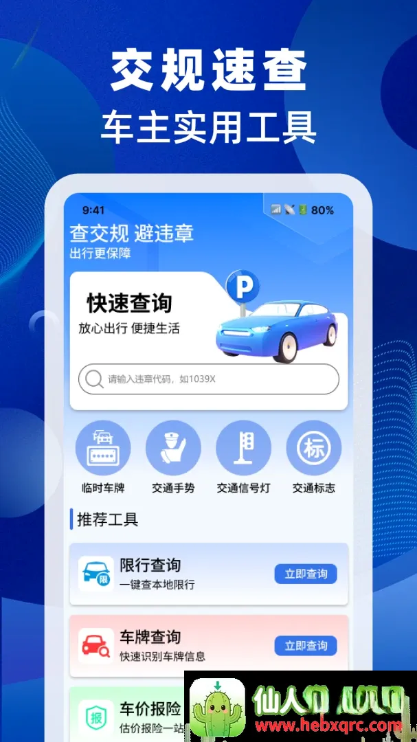 驾照交规速查软件安卓版手机版 驾照交规速查软件安卓版手机版