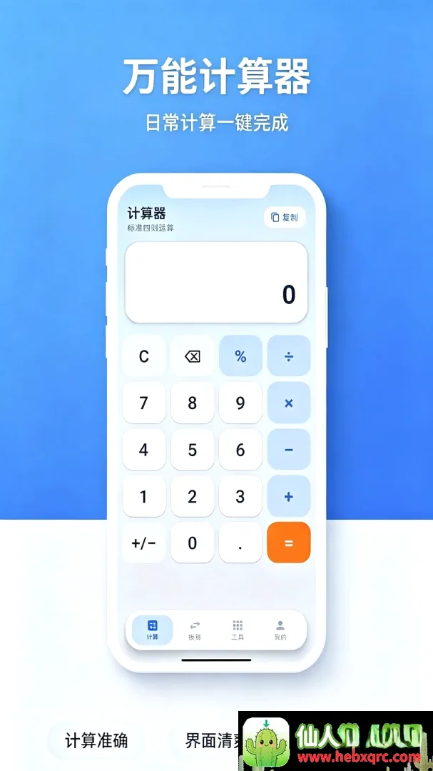 普适多场景计算器最新手机版 普适多场景计算器最新手机版