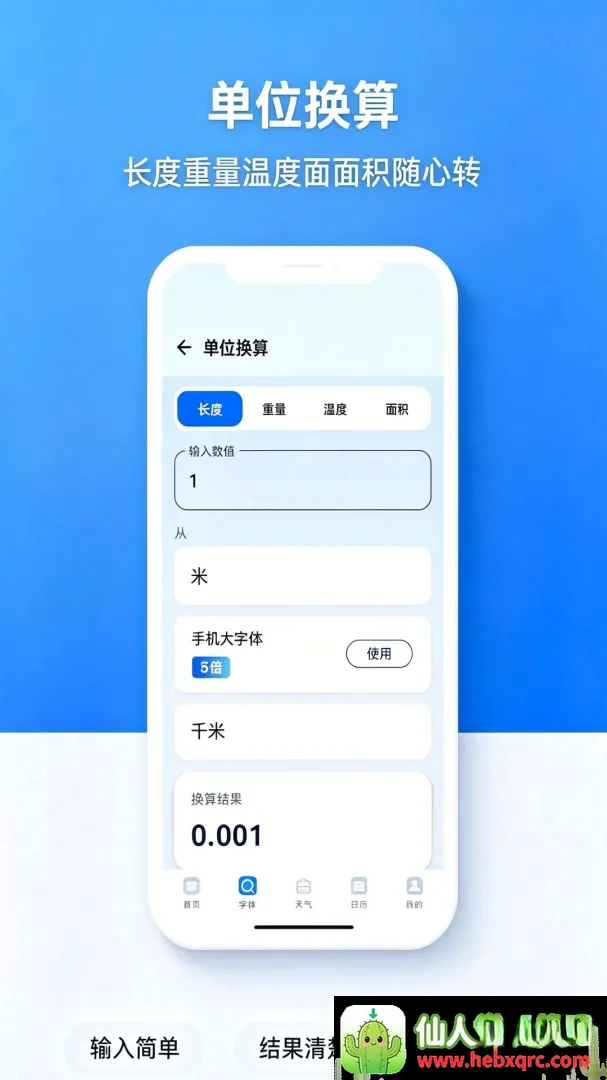 普适多场景计算器最新手机版 普适多场景计算器最新手机版