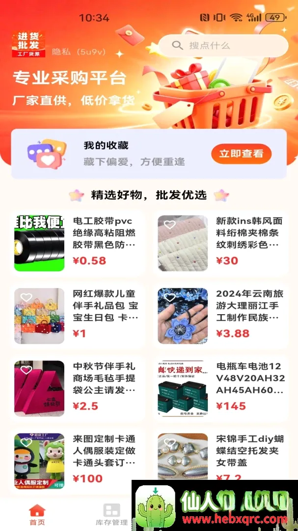 义乌小商品特惠批发软件(采购批发工具) 义乌小商品特惠批发软件(采购批发工具)
