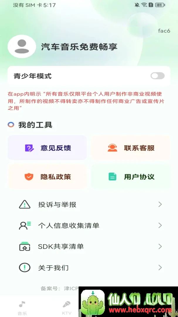 汽车音乐免费畅享软件(随身音乐工具) 汽车音乐免费畅享软件(随身音乐工具)