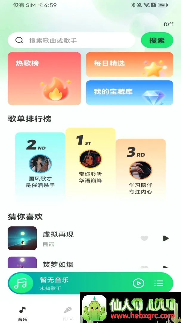汽车音乐免费畅享软件(随身音乐工具) 汽车音乐免费畅享软件(随身音乐工具)