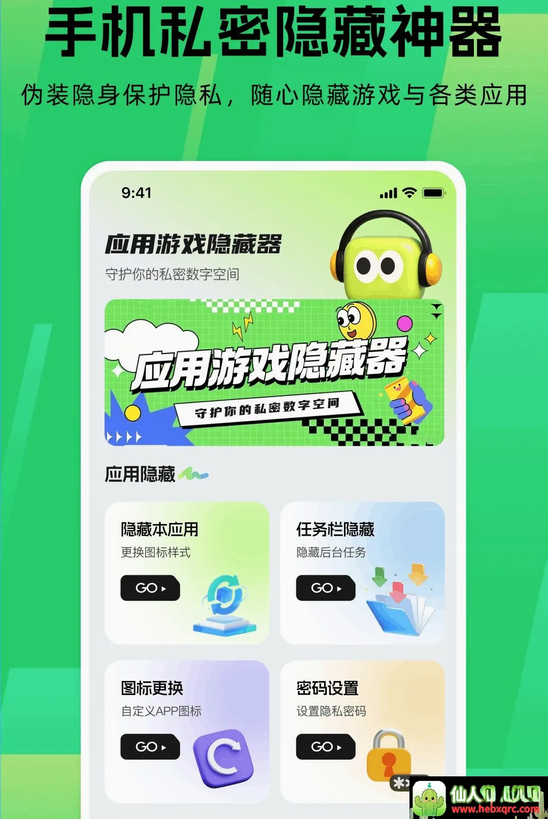 应用游戏隐藏器最新手机版 应用游戏隐藏器最新手机版