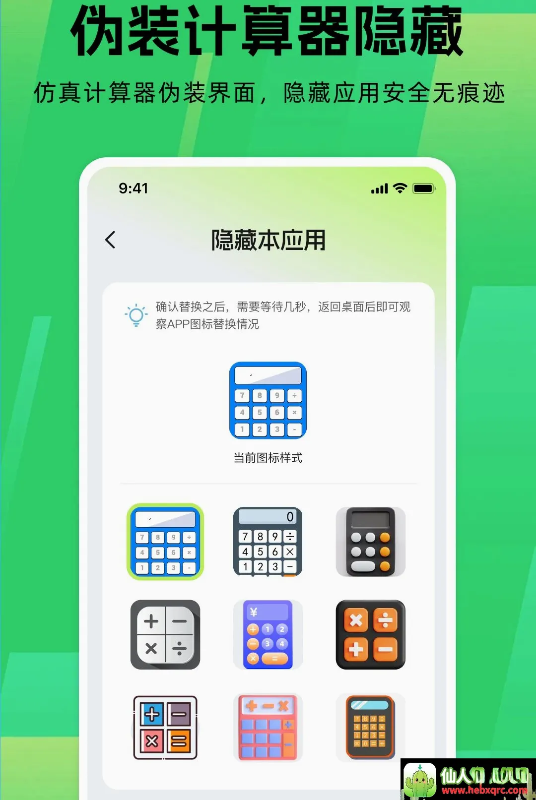 应用游戏隐藏器最新手机版 应用游戏隐藏器最新手机版