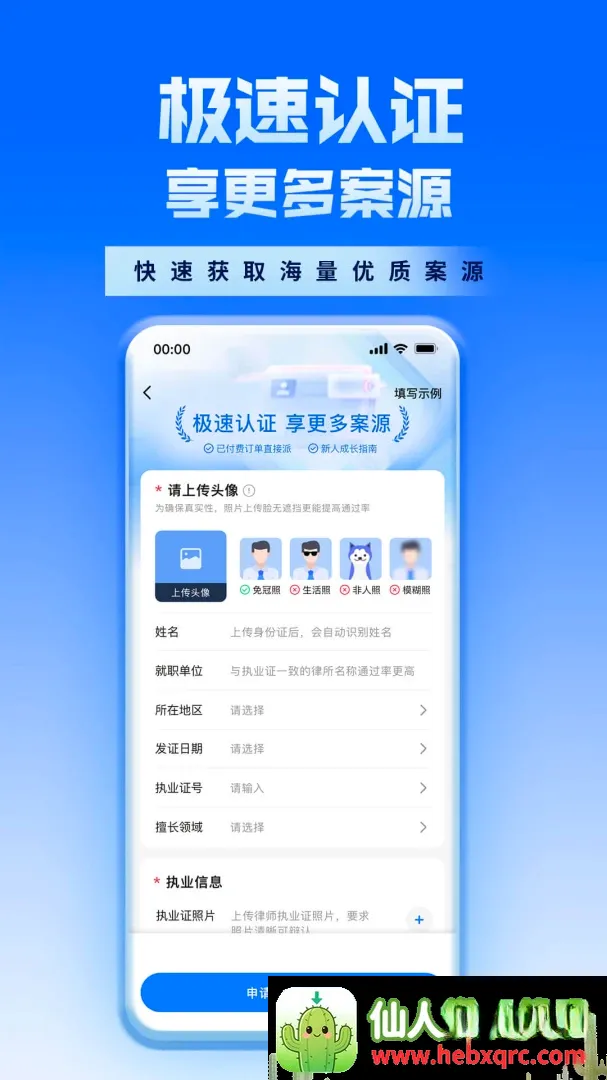 新讼律师APP(律师接单平台) 新讼律师APP(律师接单平台)