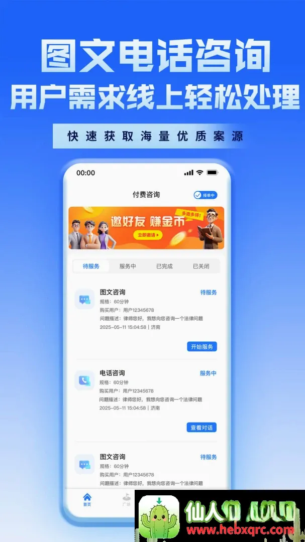 新讼律师APP(律师接单平台) 新讼律师APP(律师接单平台)