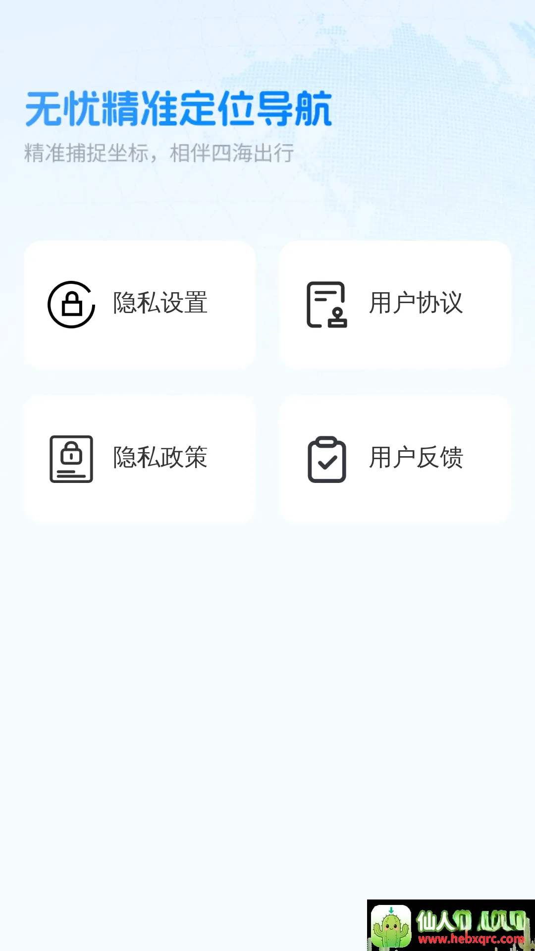 无忧精准定位导航软件2026官方最新版本 无忧精准定位导航软件2026官方最新版本