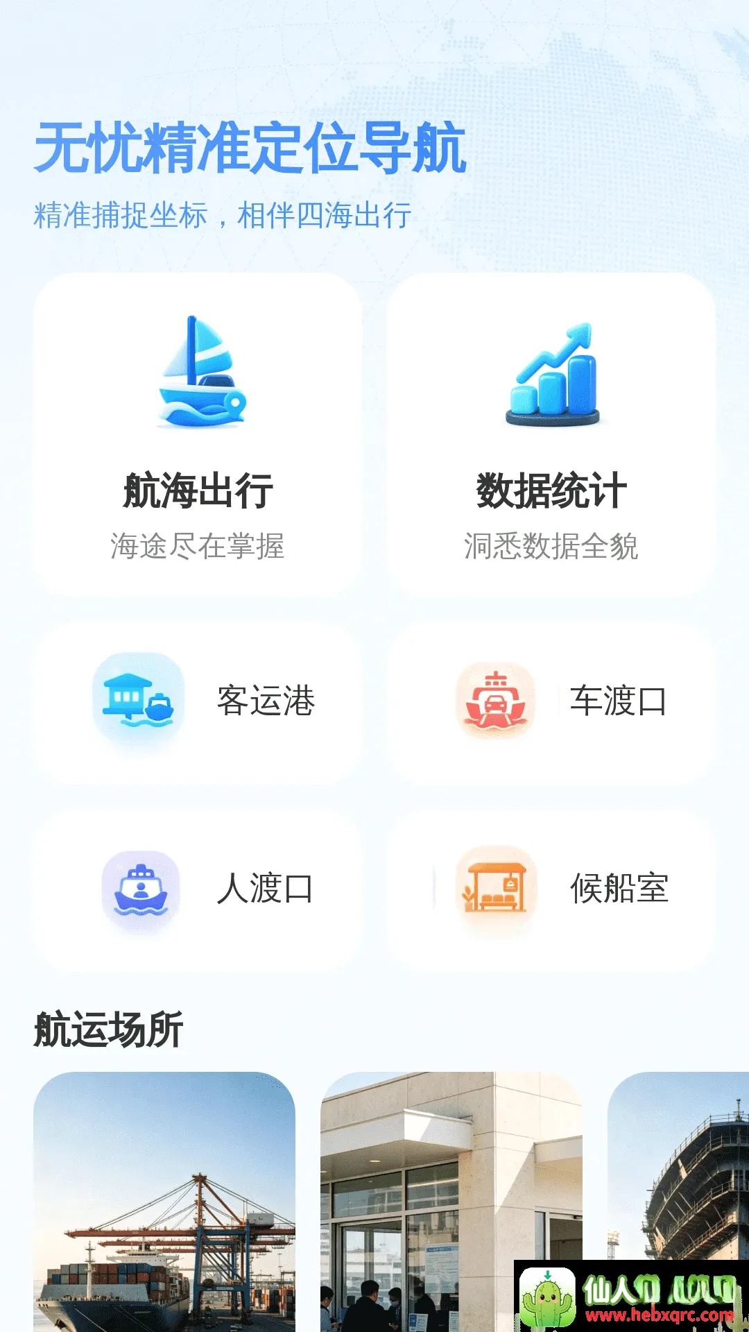 无忧精准定位导航软件2026官方最新版本 无忧精准定位导航软件2026官方最新版本