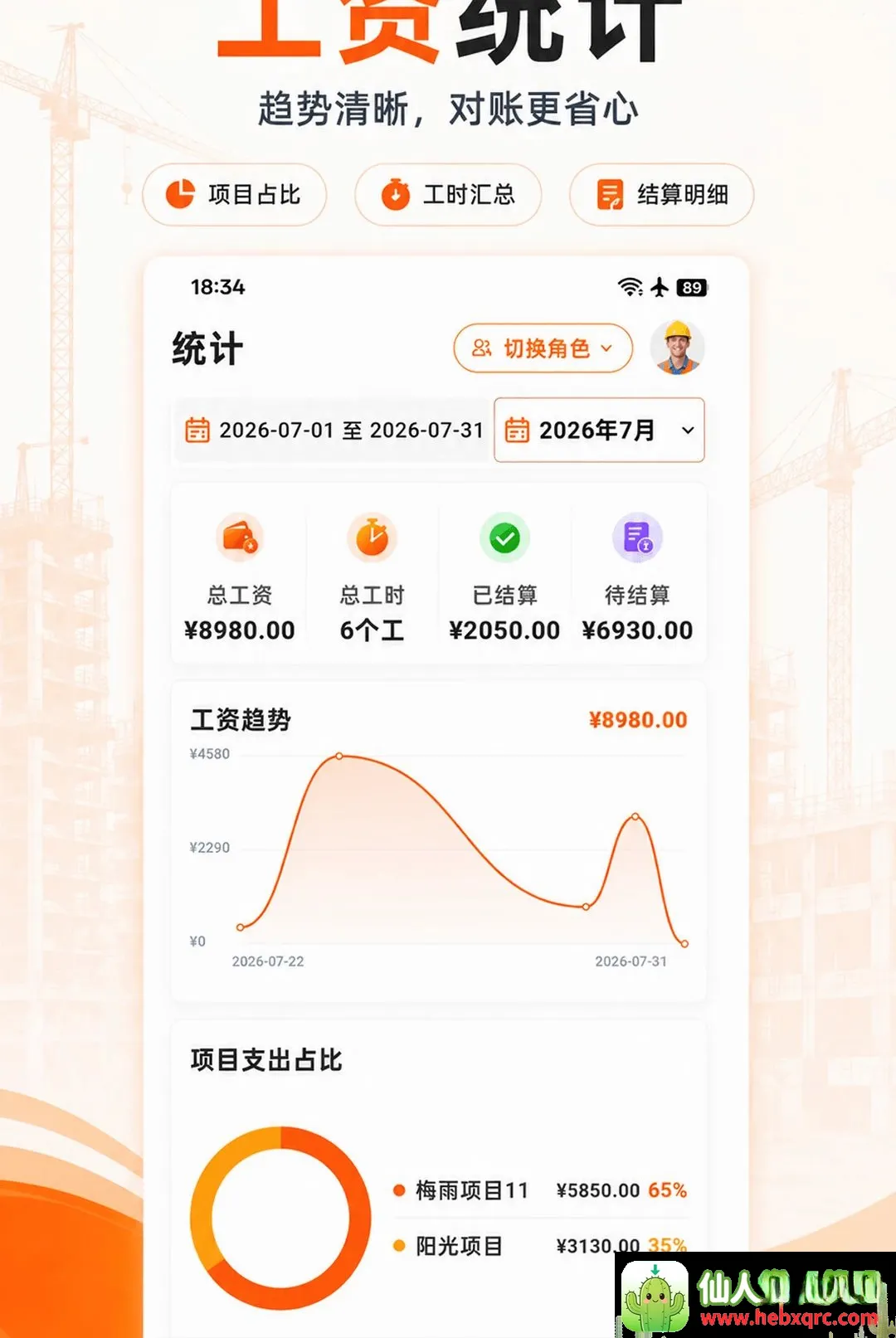 工地记工记账软件安卓版手机版 工地记工记账软件安卓版手机版
