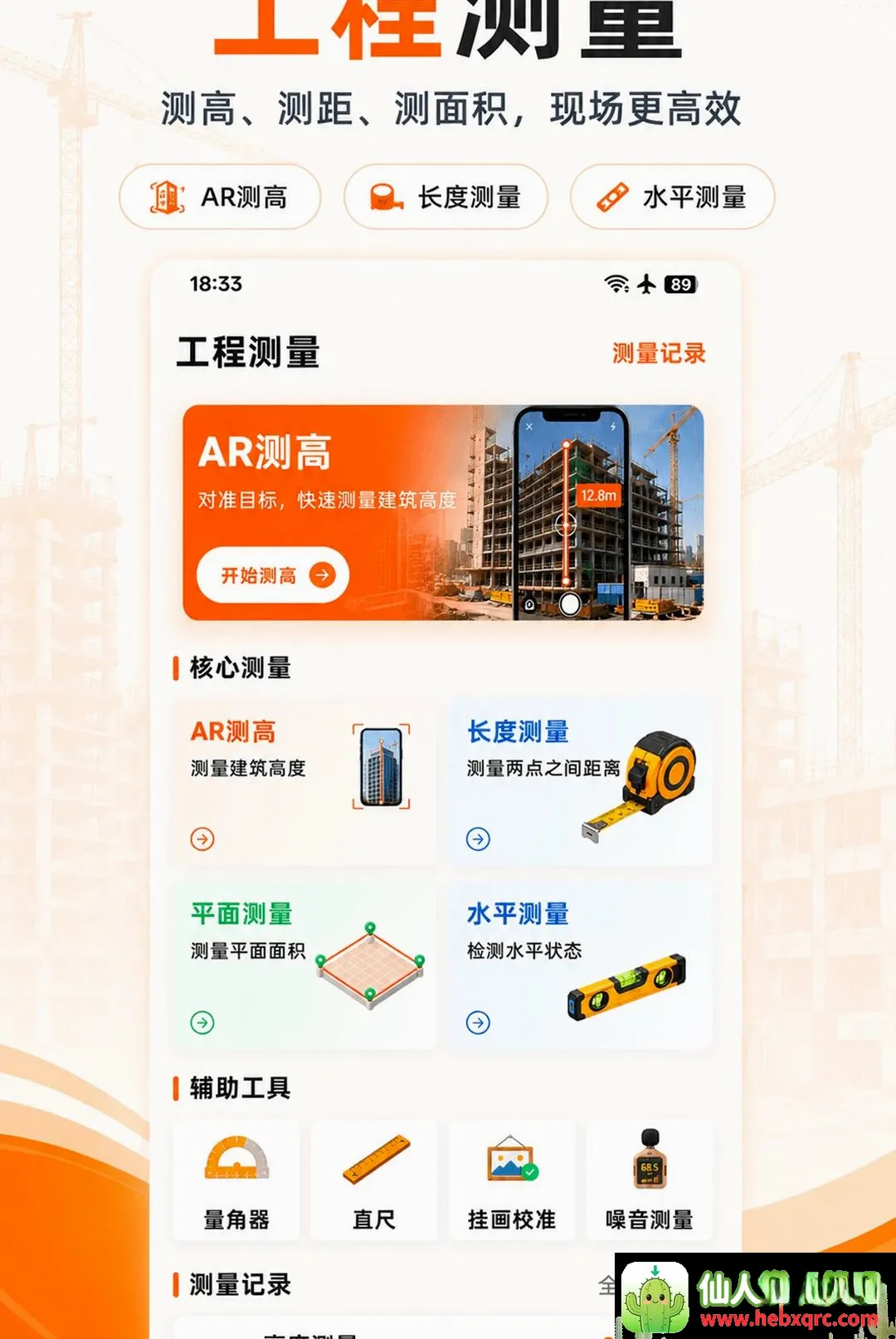 工地记工记账软件安卓版手机版 工地记工记账软件安卓版手机版