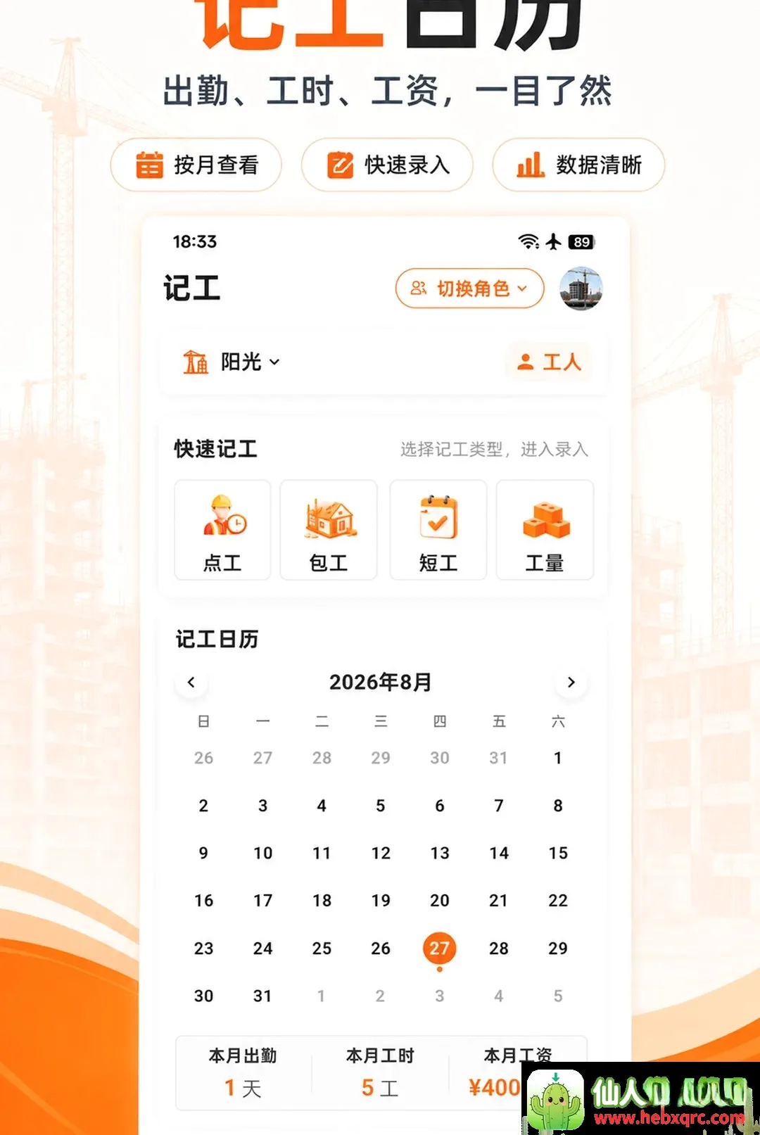 工地记工记账软件安卓版手机版 工地记工记账软件安卓版手机版