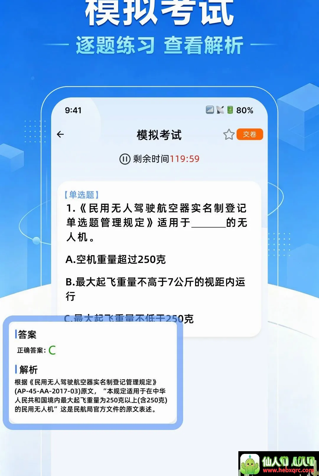 无人机驾照一点通(无人机考练工具) 无人机驾照一点通(无人机考练工具)