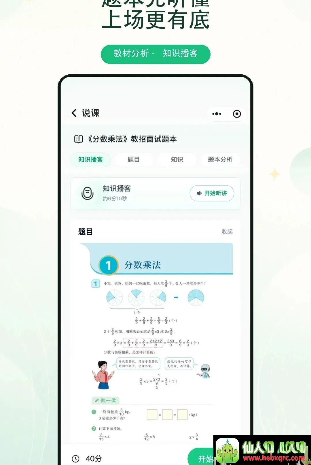 奇老师APP最新手机版 奇老师APP最新手机版