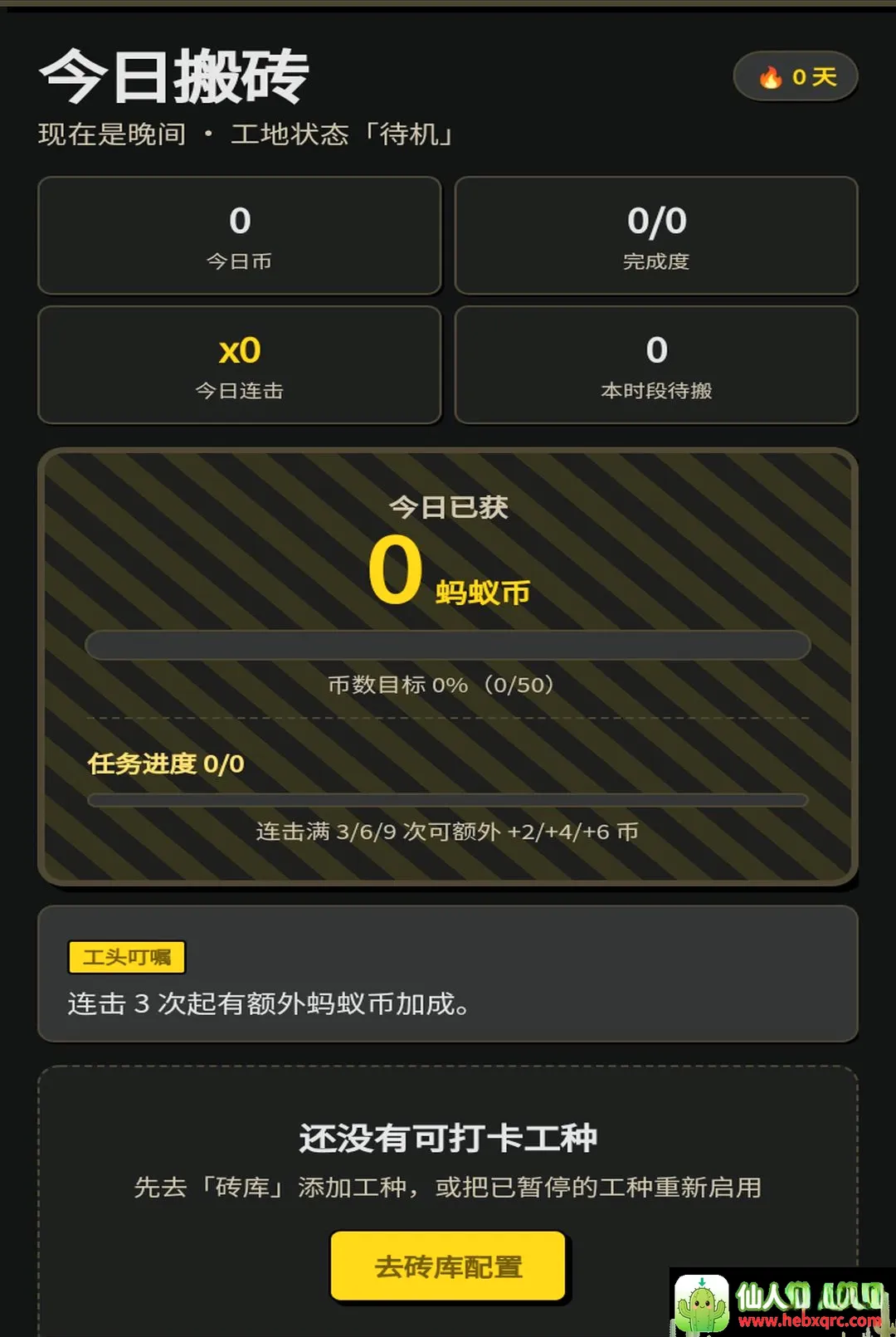 蚂蚁搬砖王(养成类游戏) 蚂蚁搬砖王(养成类游戏)