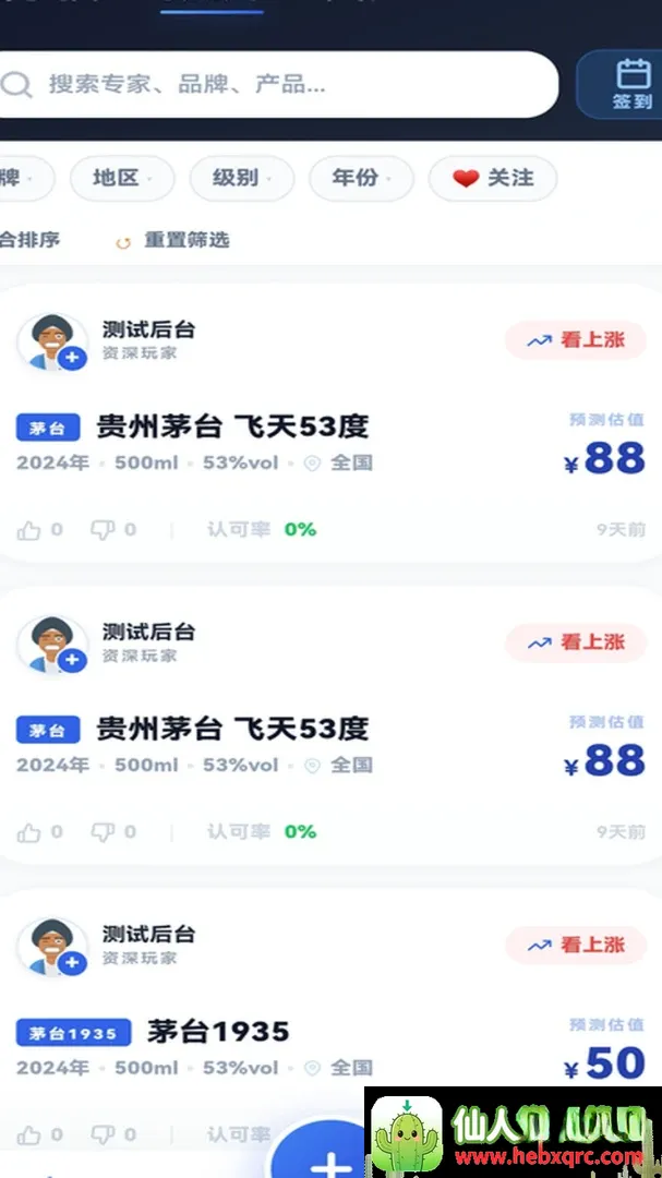 速麦火(白酒工具应用) 速麦火(白酒工具应用)