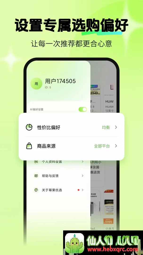幂果优选(AI选物App) 幂果优选(AI选物App)