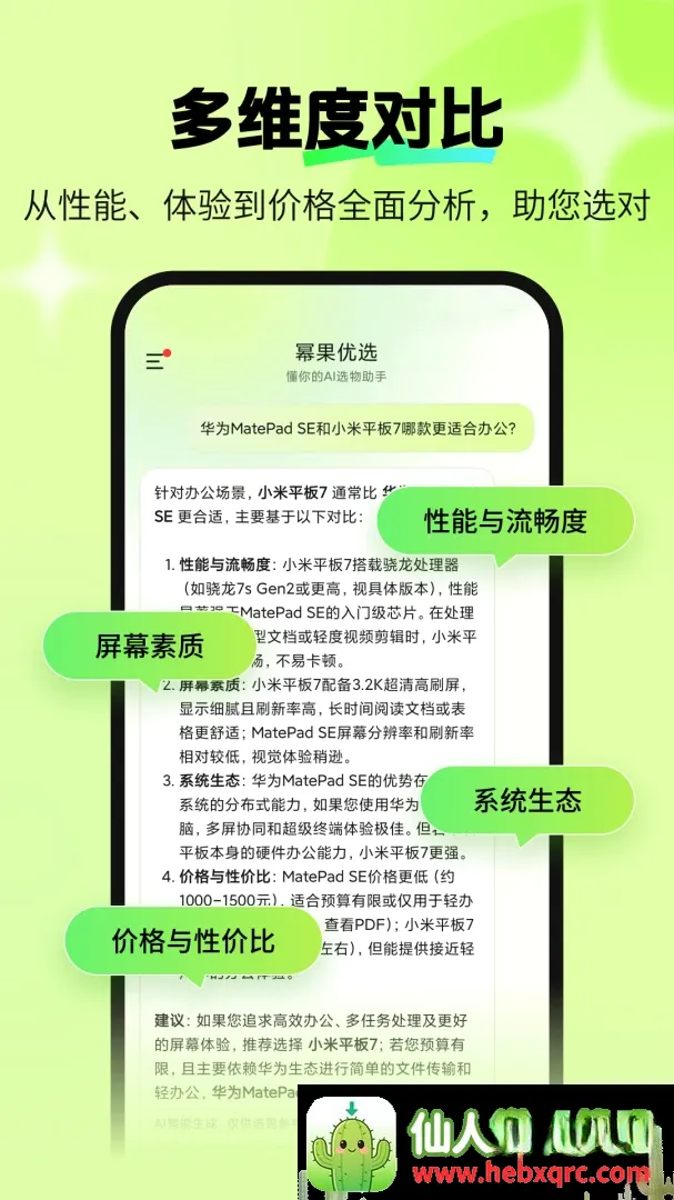 幂果优选(AI选物App) 幂果优选(AI选物App)