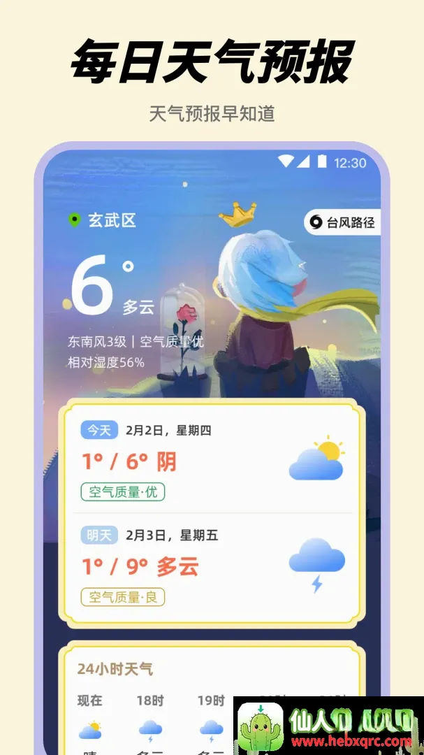 起床闹钟Alarm悬浮时钟软件安卓版手机版 起床闹钟Alarm悬浮时钟软件安卓版手机版